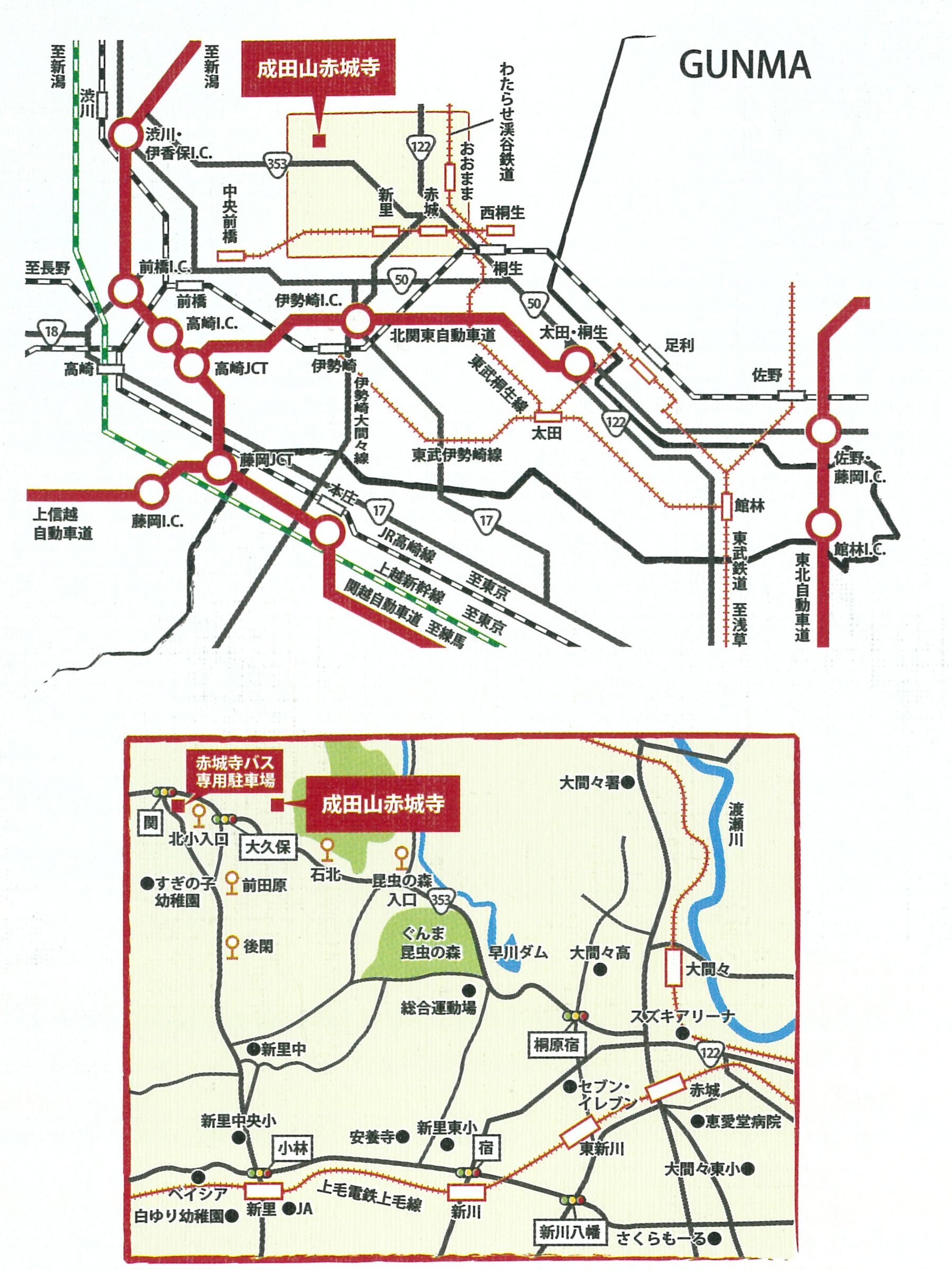 お問い合わせ アクセス 成田山赤城寺公式サイト
