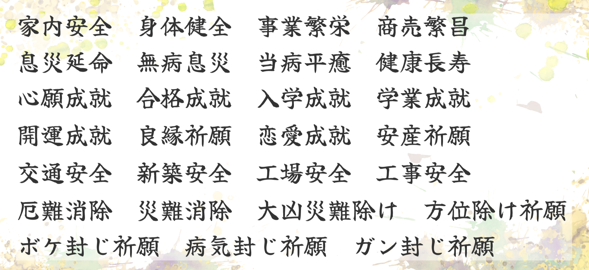 御護摩祈祷 成田山赤城寺公式サイト
