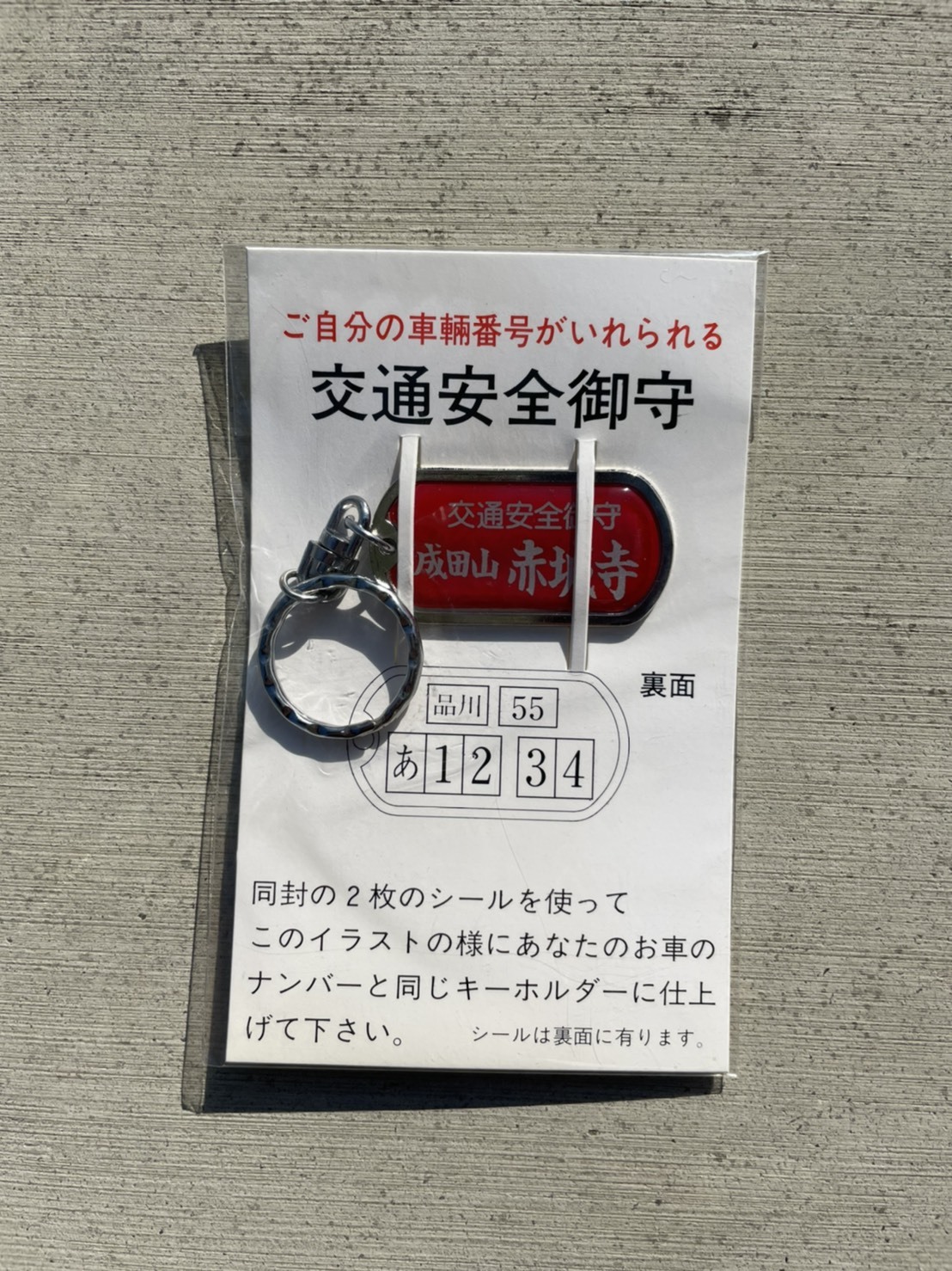御守り 成田山赤城寺公式サイト 御守り 成田山赤城寺公式サイト